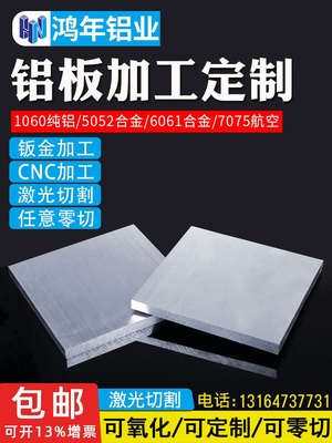 爆品加工定制7075铝合金板材6061铝块扁条铝排铝片1S23510mm厚品