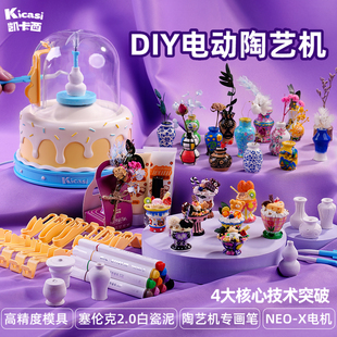 凯卡西我是陶艺师女孩玩具diy手工陶艺机礼盒小学生儿童生日礼物