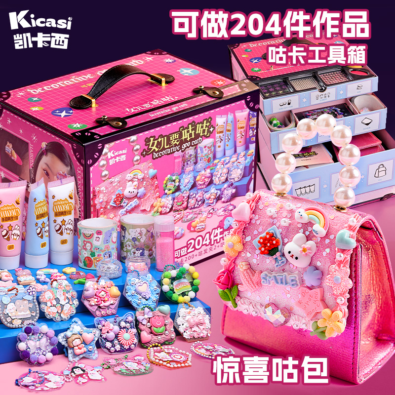 凯卡西女儿的宝藏女儿要咕咕卡儿童diy手工套装10岁女孩生日礼物