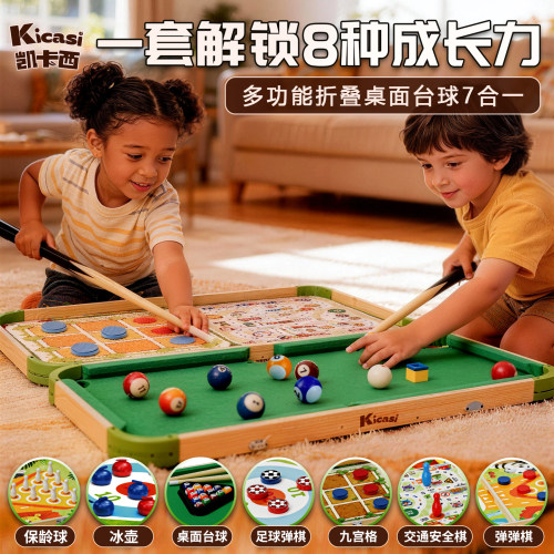 凯卡西3岁桌球台球游戏棋七合一