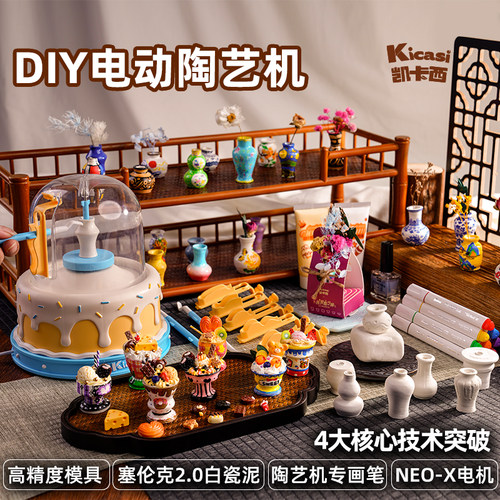 凯卡西陶艺机创意DIY儿童玩具