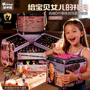凯卡西女儿的宝藏手工串珠首饰盒套装女孩子玩具新年儿童生日礼物