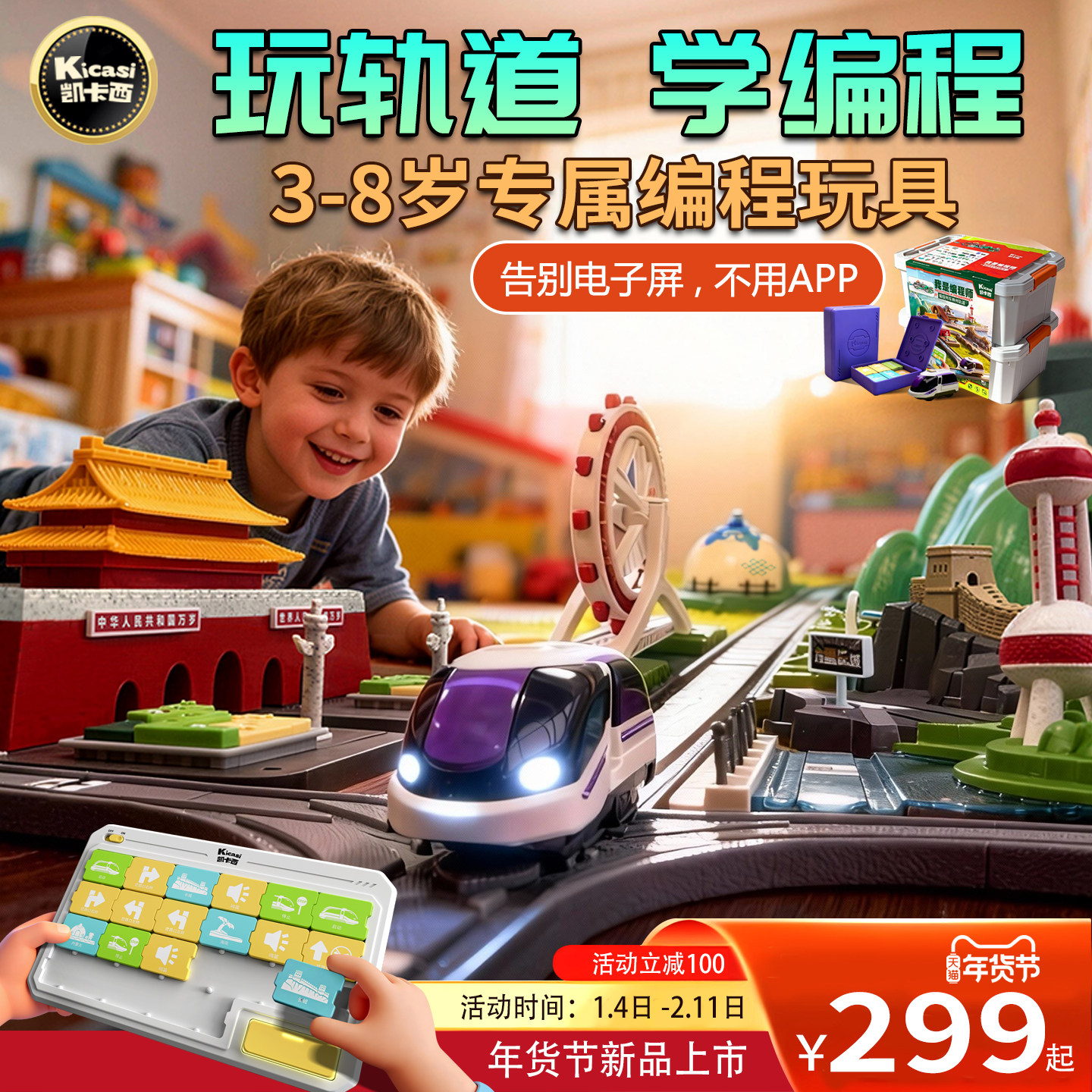凯卡西编程拼装轨道电动小火车玩具儿童益智男孩女孩新年生日礼物,玩具/童车/益智/积木/模型,电动/遥控轨道,淘宝优惠券,粉丝福利购,淘宝优惠卷