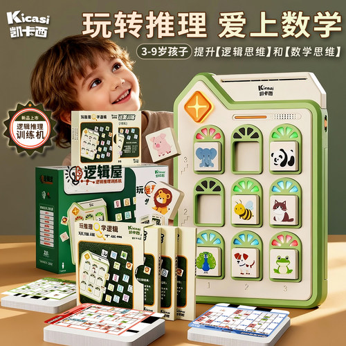 凯卡西逻辑推理数学思维早教机