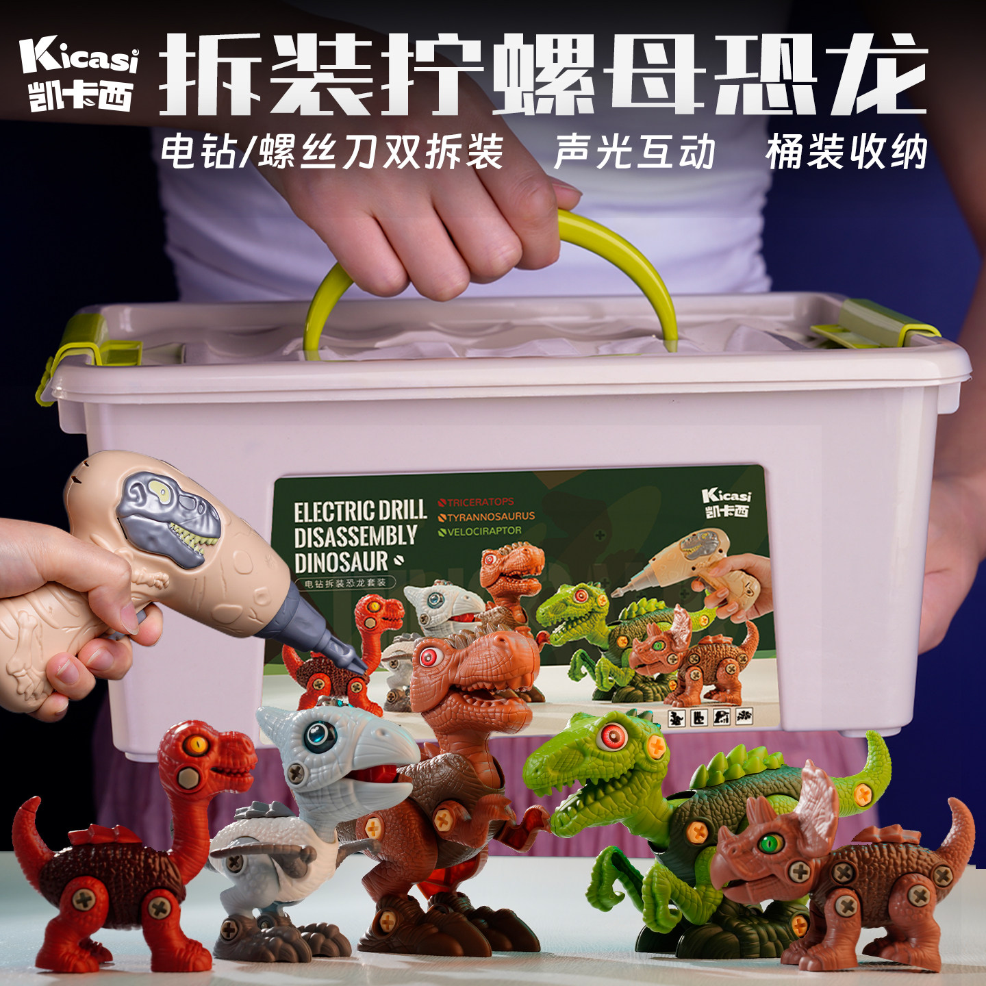 凯卡西儿童拆装恐龙益智电钻拧螺丝玩具仿真动物模型男孩生日礼物,玩具/童车/益智/积木/模型,其它仿真玩具,淘宝优惠券,粉丝福利购,淘宝优惠卷