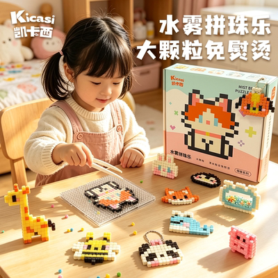 凯卡西水雾拼珠乐免烫手工diy