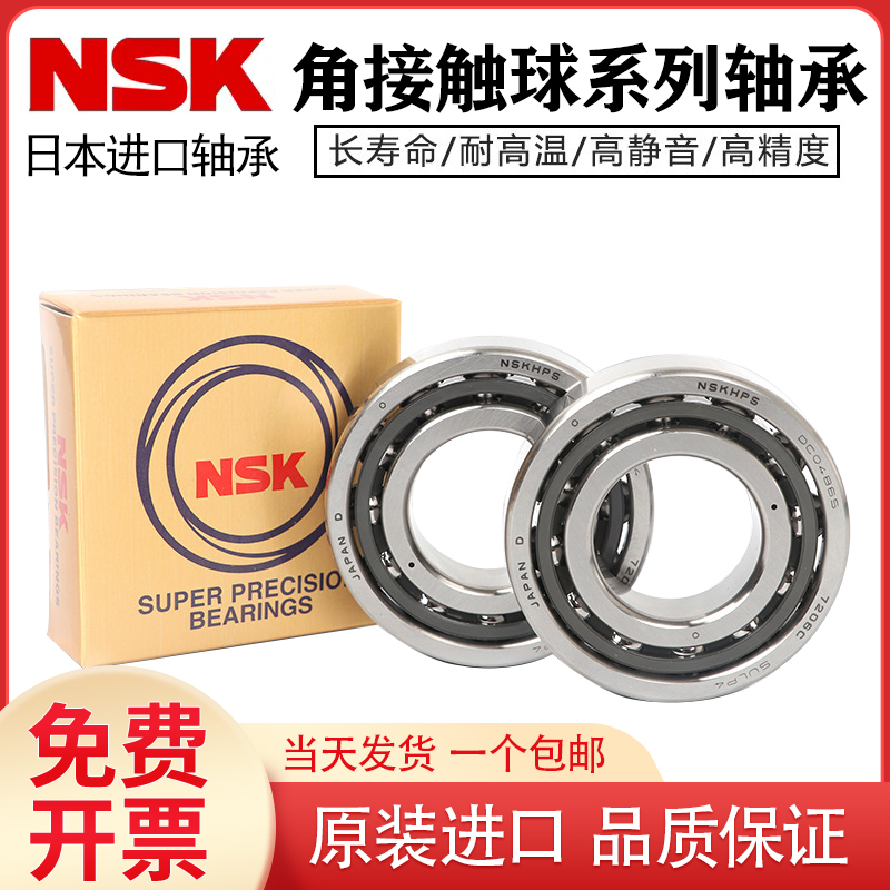 角接触球机床轴承进口NSK