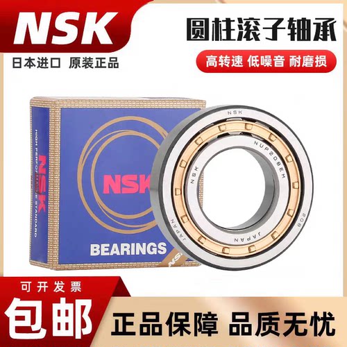 NSK进口圆柱滚子轴承NJ NU NUP310 311 312 313 314 315 EM EW C3