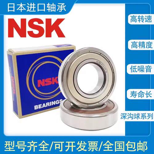 NSK原装进口轴承6007 6008 6009 6010 6011 6012 6013 6014ZZ/DDU