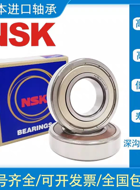 日本原装进口NSK轴承6300 6301 6302 6303 6304 6305 6306ZZ DDU
