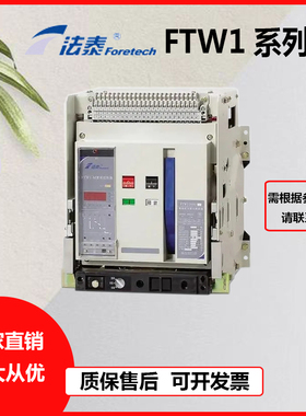 江苏法泰电器 FTW1 2000 3200 万能式断路器 智能控制器 面板配件