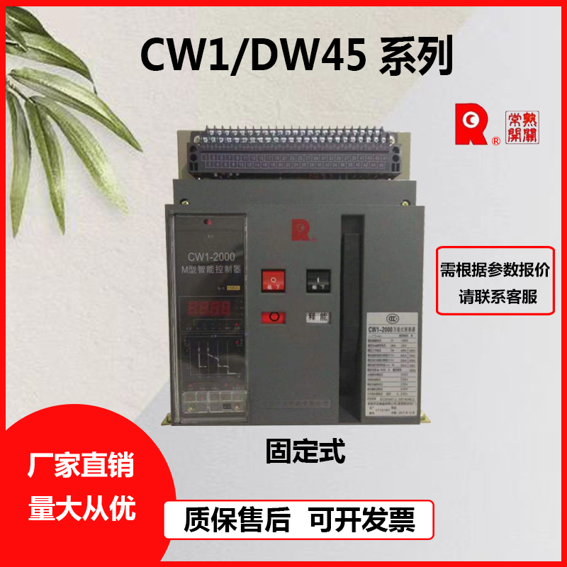 常熟开关CW1/DW451600A断路器