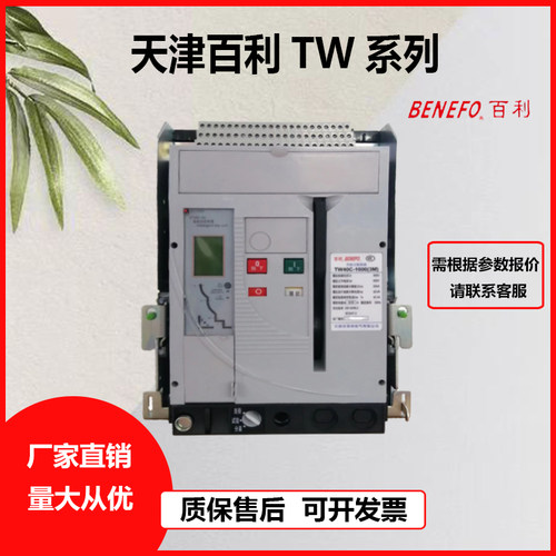 天津百利断路器TW40630A-6300A