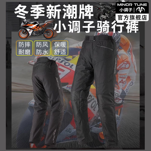 摩托车冬季骑行裤耐磨保暖防水