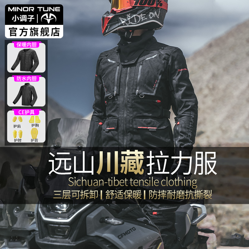 摩托车四季拉力骑行服远山防水