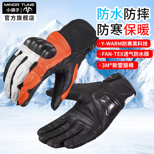 摩托车冬季骑行手套碳纤维防摔