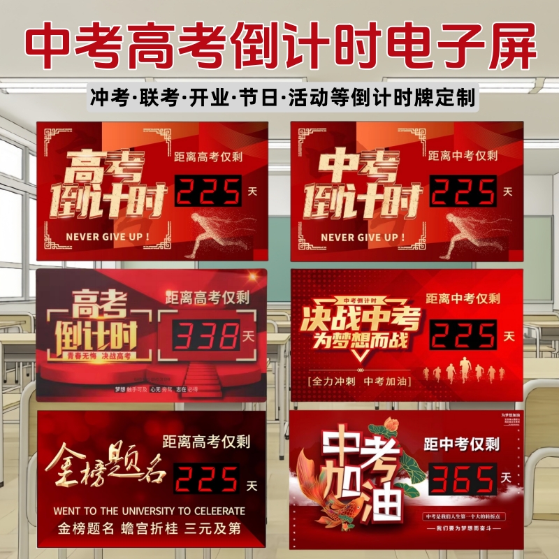 2025中高考天数倒计时日历提醒器