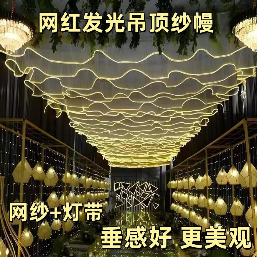 网红纱幔发光吊顶纱幔婚礼户外露营民宿装饰纱餐厅吊顶装饰灯带