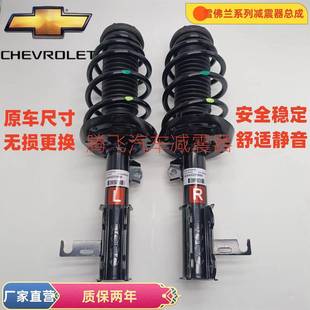 适用雪佛兰科鲁兹/科帕奇/乐风/景程/迈锐宝/赛欧3前后减震器总成