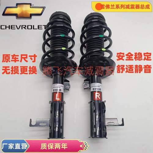 适用雪佛兰科鲁兹/科帕奇/乐风/景程/迈锐宝/赛欧3前后减震器总成