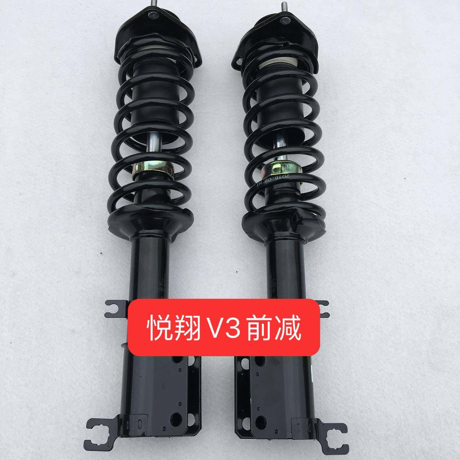 适用于悦翔V3新老款悦翔V3前后减震器总成 V3后避震器全新配件