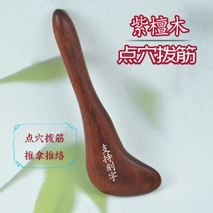 紫檀木点穴拨筋棒眼周按摩拨筋脸部面部提拉点穴棒刮脸板美容工具