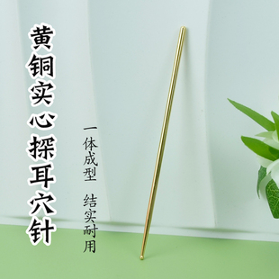 金属耳穴探针精细小头耳穴笔直头探穴按摩拨筋棒耳朵反射区探测笔