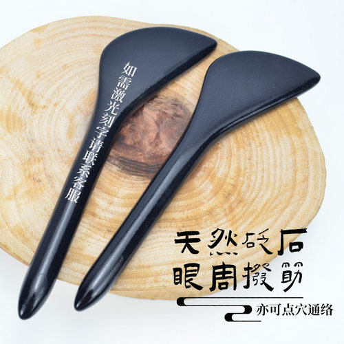 天然砭石拨筋棒眼周面部美容工具