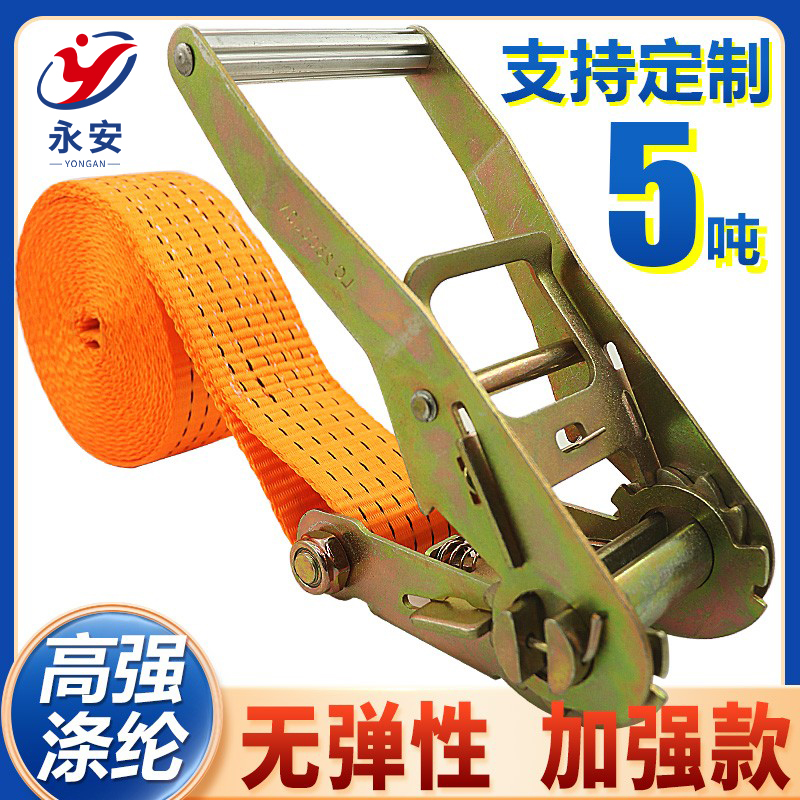 2寸无钩货物捆绑带拉紧器5吨加厚多功能集装箱货车收紧捆扎绳5cm