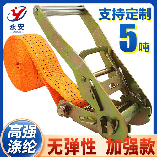 2寸无钩货物捆绑带拉紧器5吨加厚多功能集装箱货车收紧捆扎绳5cm