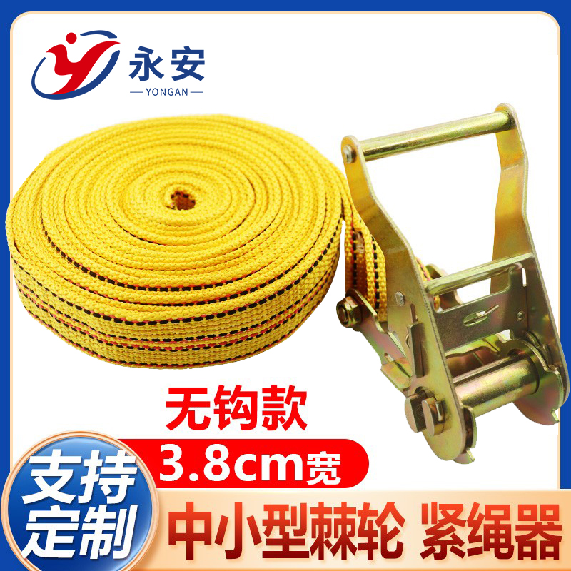 1.5寸棘轮无钩拉紧器扁绳货物捆绑带捆绑器货物固定捆扎带绳38mm