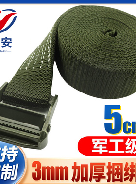 军绿色5cm压扣捆绑带卡扣货物拉紧带卡板调节扣固定带2寸3mm加厚