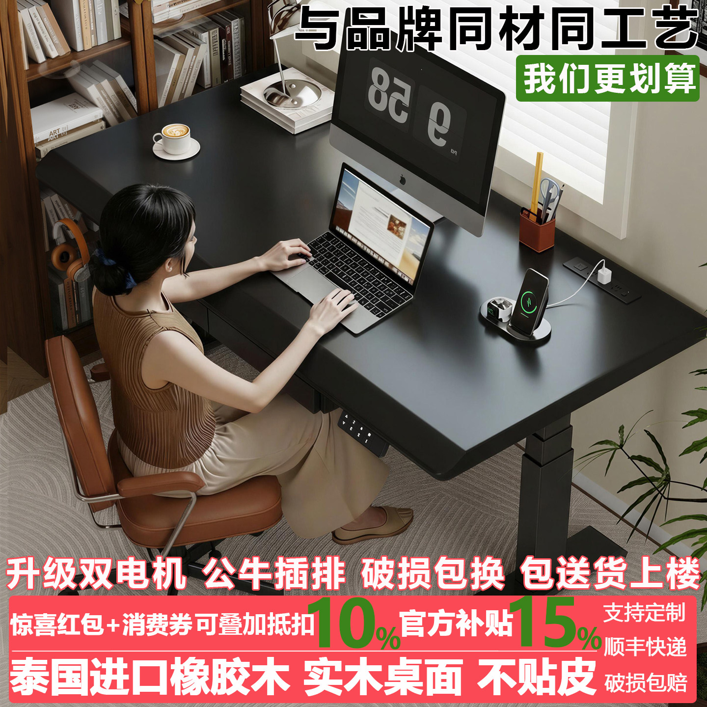 ⭕全网热销10w+全实木电动升降桌