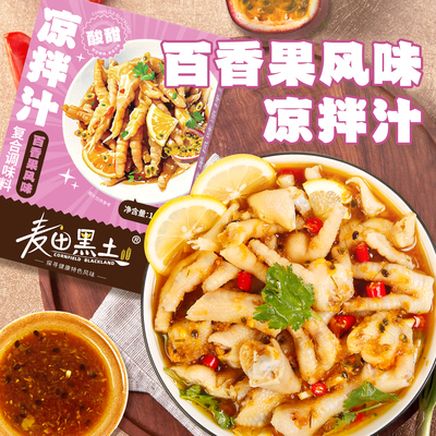 凉拌汁冷泡汁海鲜捞汁调料