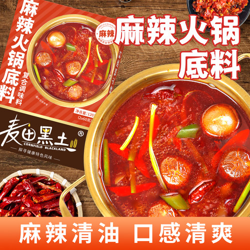 麻辣火锅底料麻辣火锅麻辣烫