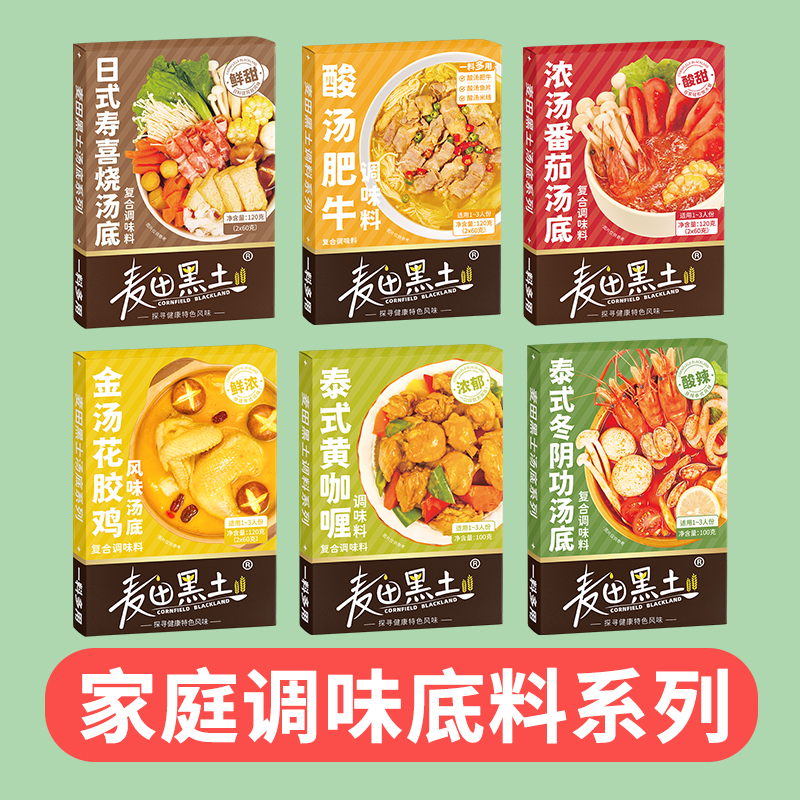 【49.9任选7件】泰式冬阴功汤底 日式寿喜烧酸汤肥牛调味料番茄料