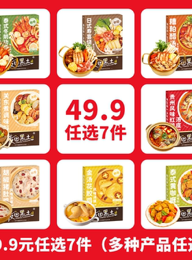 【49.9任选7件】火锅底料汤底料调味料酸辣冬阴功不辣番茄汤底