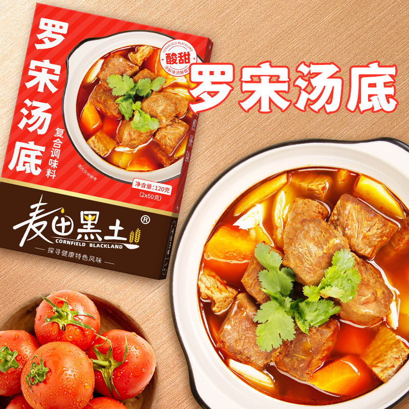 罗宋汤底火锅底料番茄牛肉汤调味料酸甜浓郁鲜香家用米线面条汤料