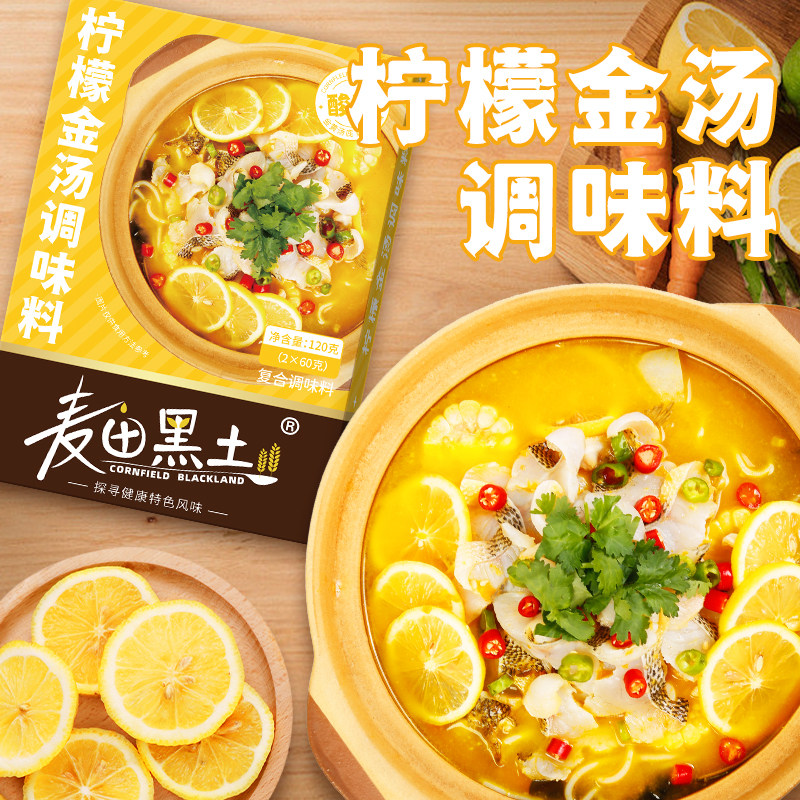柠檬金汤火锅底料酸汤肥牛米线金汤酸菜鱼酸辣汤底家用调味料酱包
