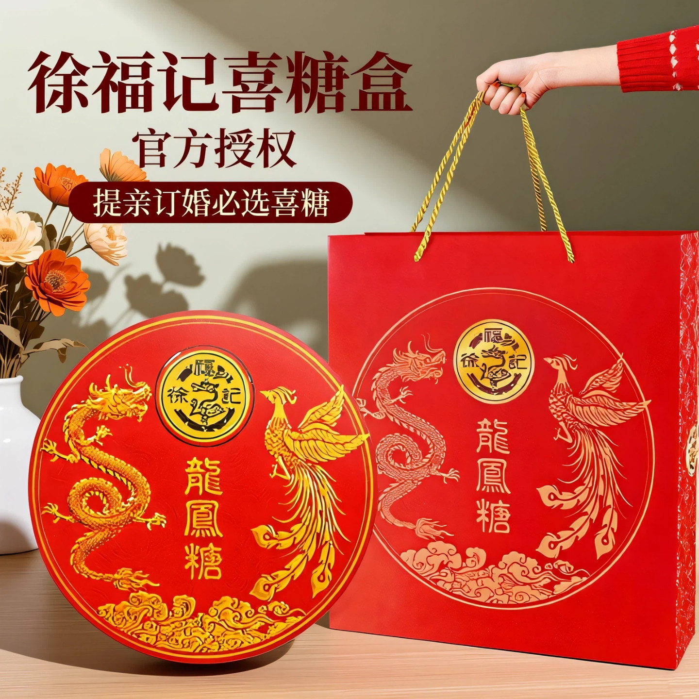 徐福记喜糖果礼盒装订婚提亲送礼乔迁大喜的日子高端礼盒成品含糖