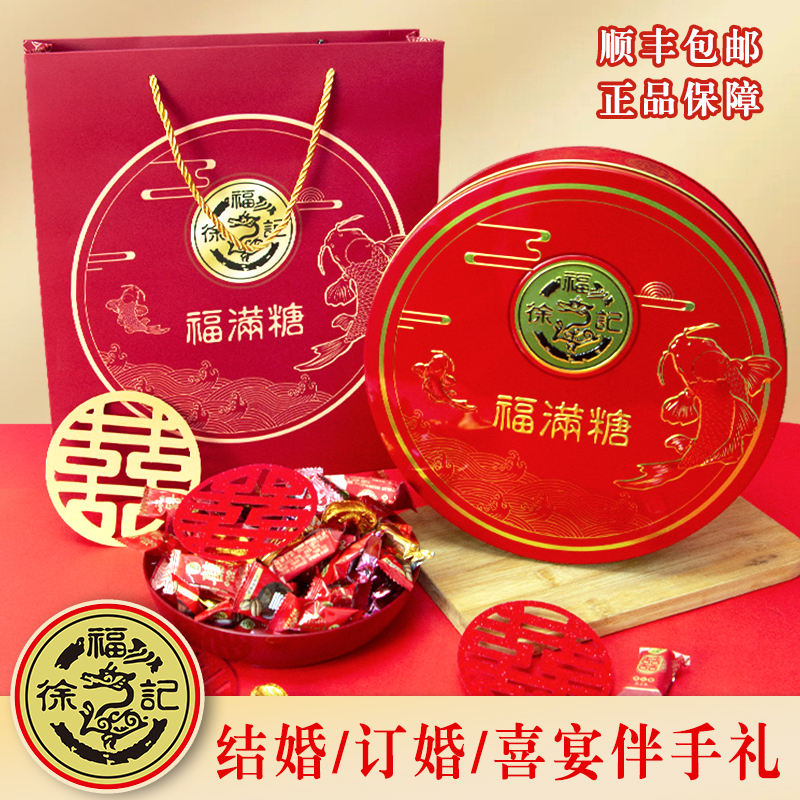 徐福记订婚糖果喜糖年货铁礼盒装