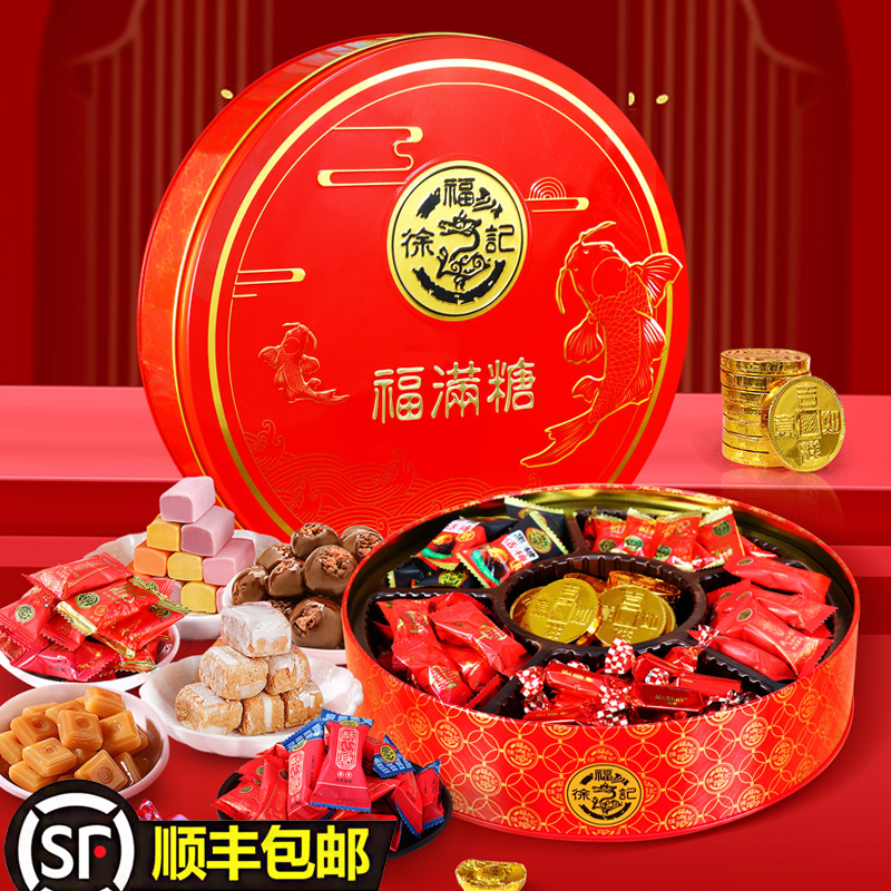 徐福记喜糖搭配好礼盒装顺丰包邮