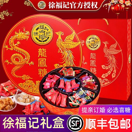 徐福记喜糖成品礼盒含糖果2026新款订婚六件提亲伴手礼结婚回礼