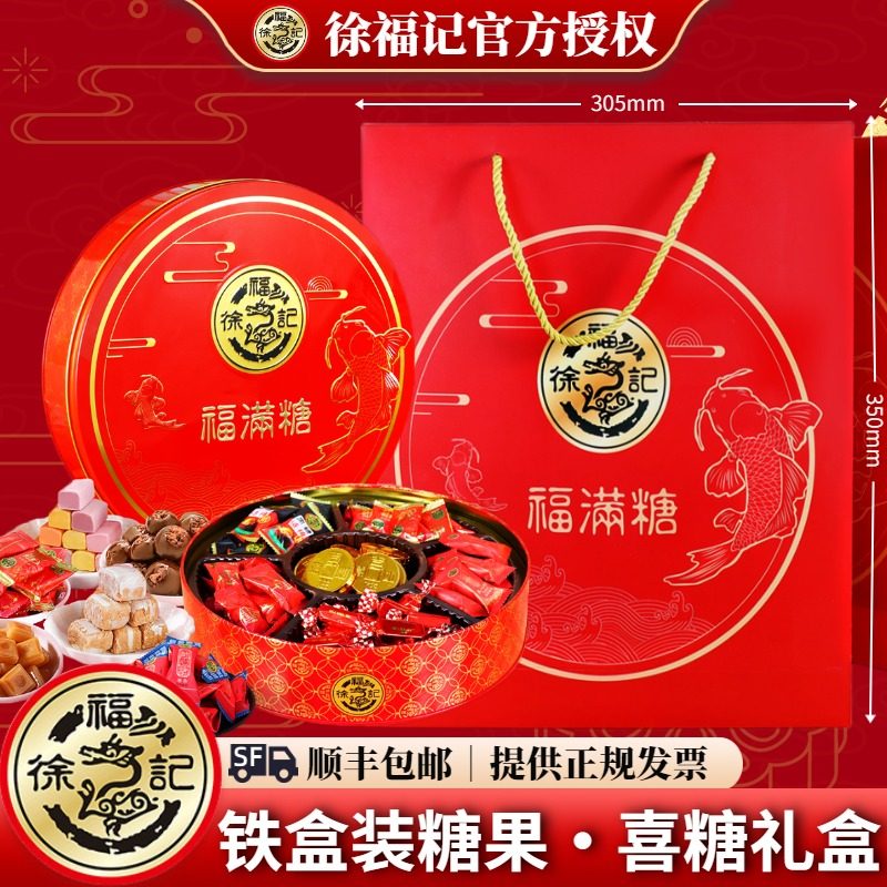 徐福记喜糖果礼盒成品订结婚庆送长辈回礼新春过节年货团购大礼包
