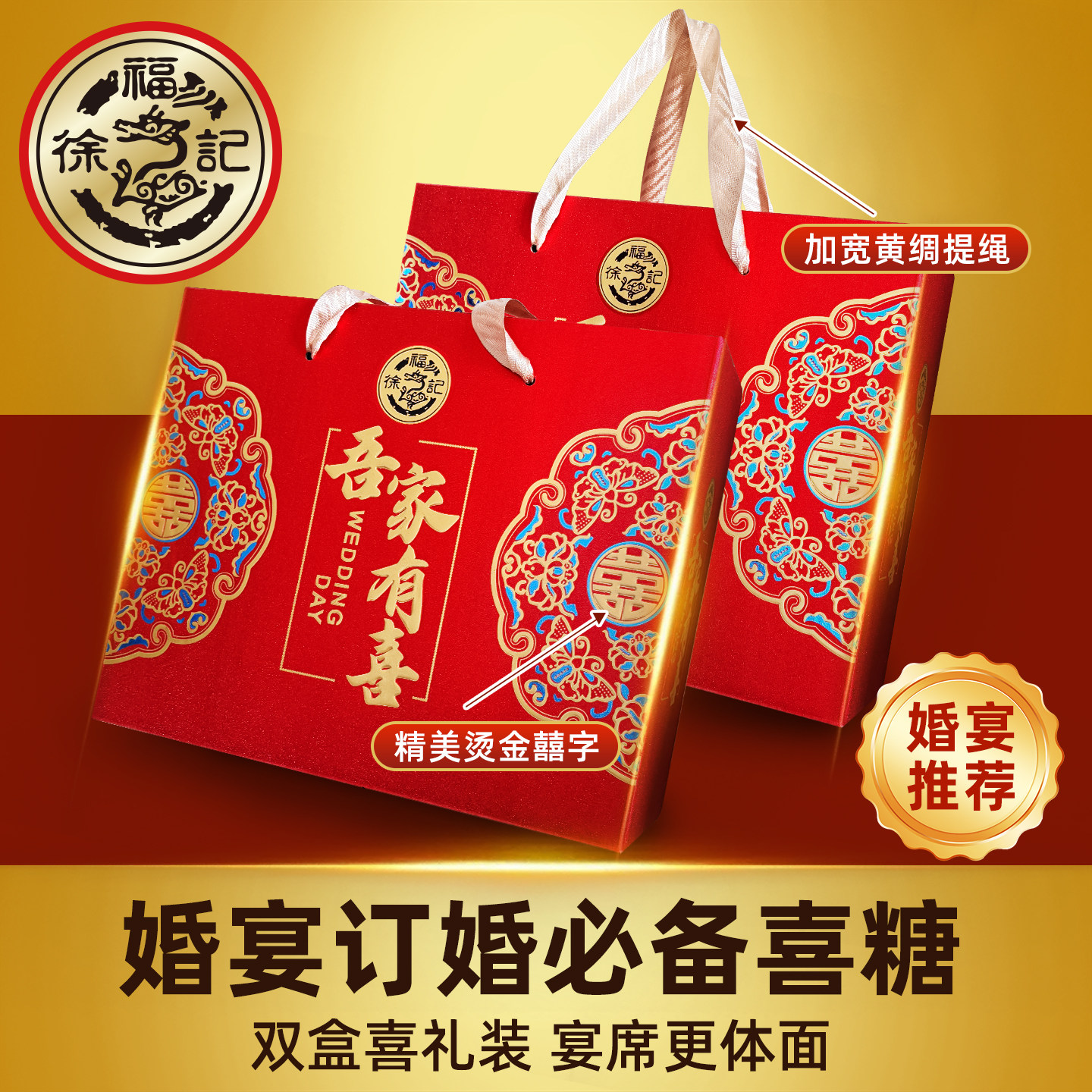 徐福记喜糖喜饼礼盒结婚庆嫁女夹心饼干批发团购诞生高档级大礼盒