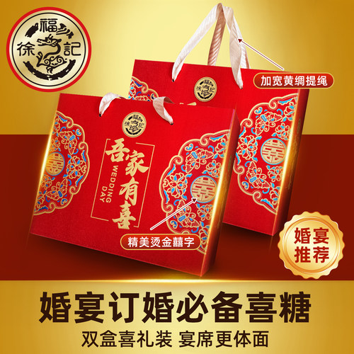 徐福记喜糖饼干礼盒装订婚诞生礼