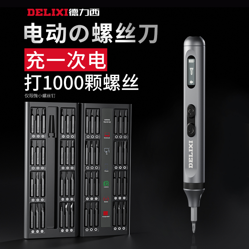 德力西电动螺丝刀充电式
