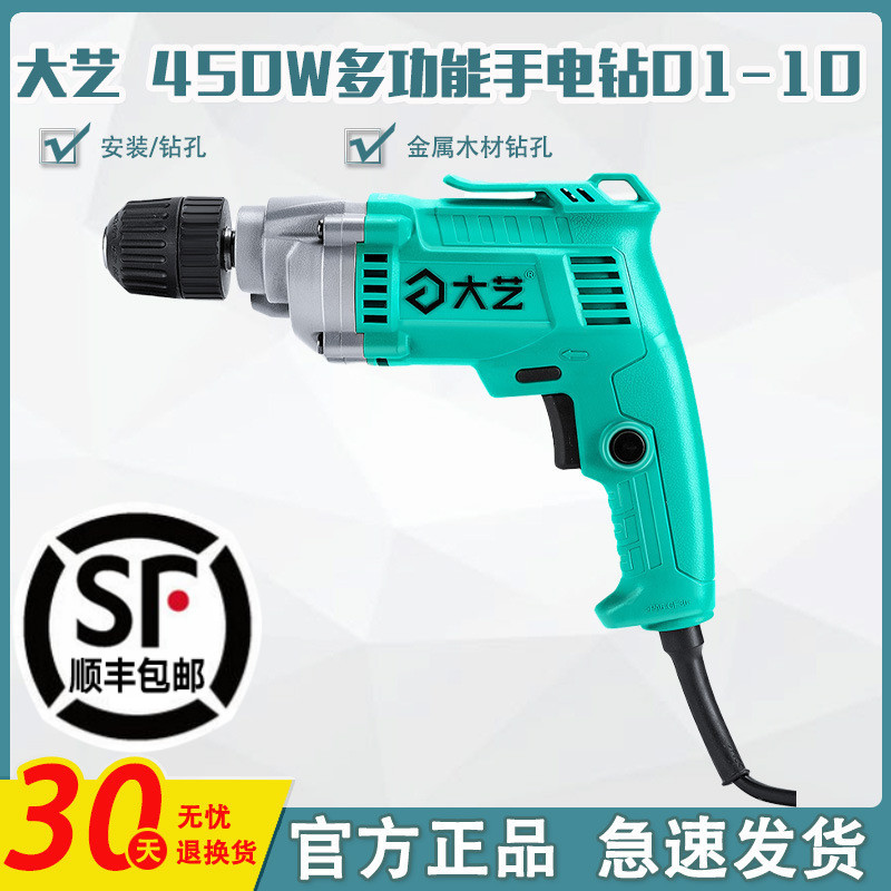 大艺手电钻大功率工业级