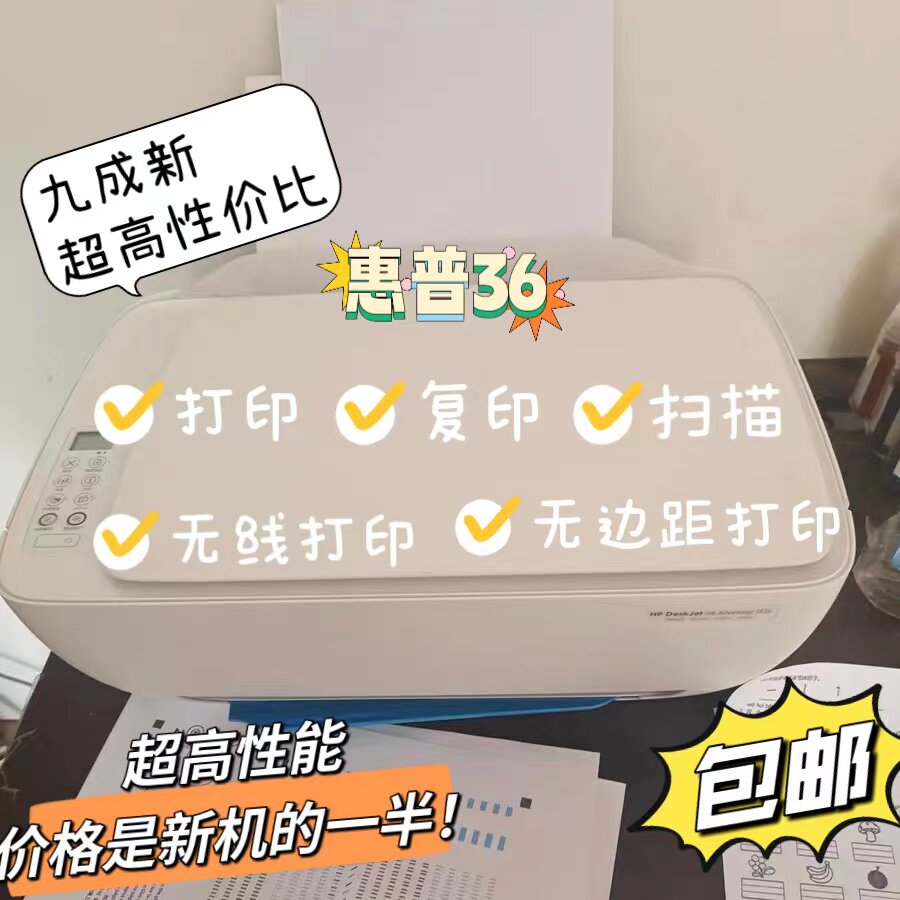 惠普3636二手打印机家用小型扫描复印机手机无线学生喷墨办公照片怎么样,好用不?