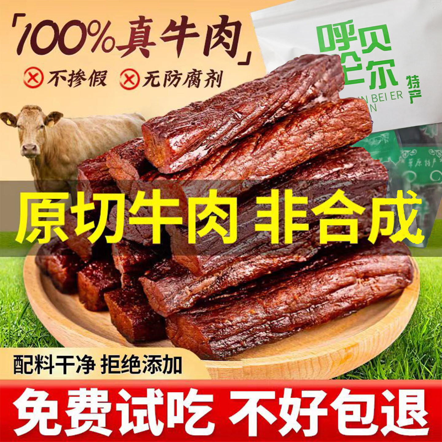 内蒙古呼伦贝尔大草原牛肉干无添加手工风干草原牧民牛肉干